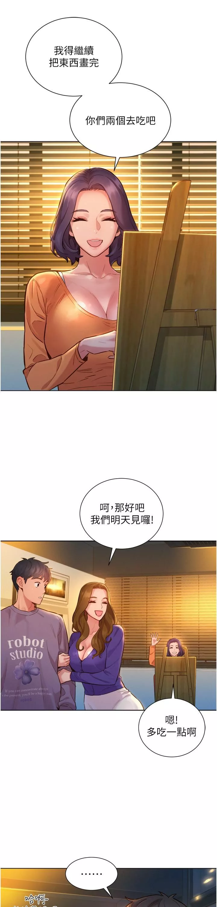 友情萬睡第7話-我們也要做一樣的事