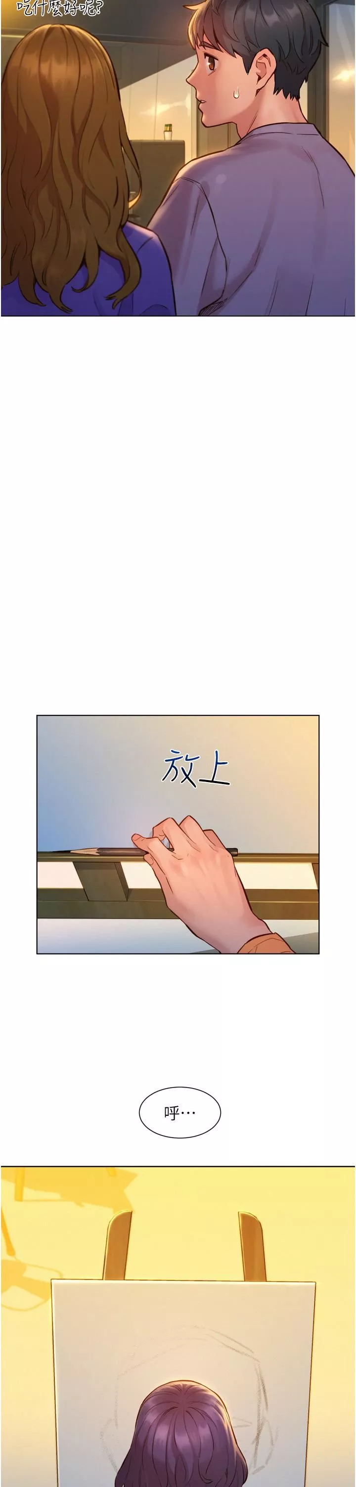 友情萬睡第7話-我們也要做一樣的事