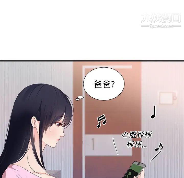 初恋的女儿第26话