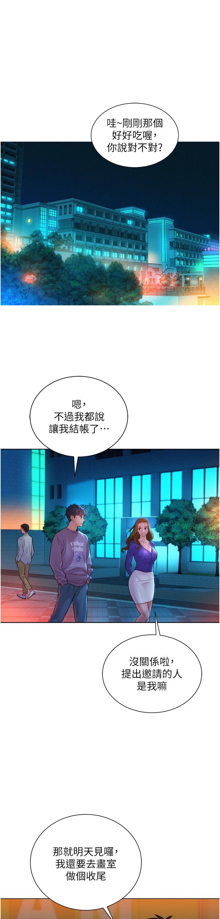 友情万睡第7话-我们也要做一样的事