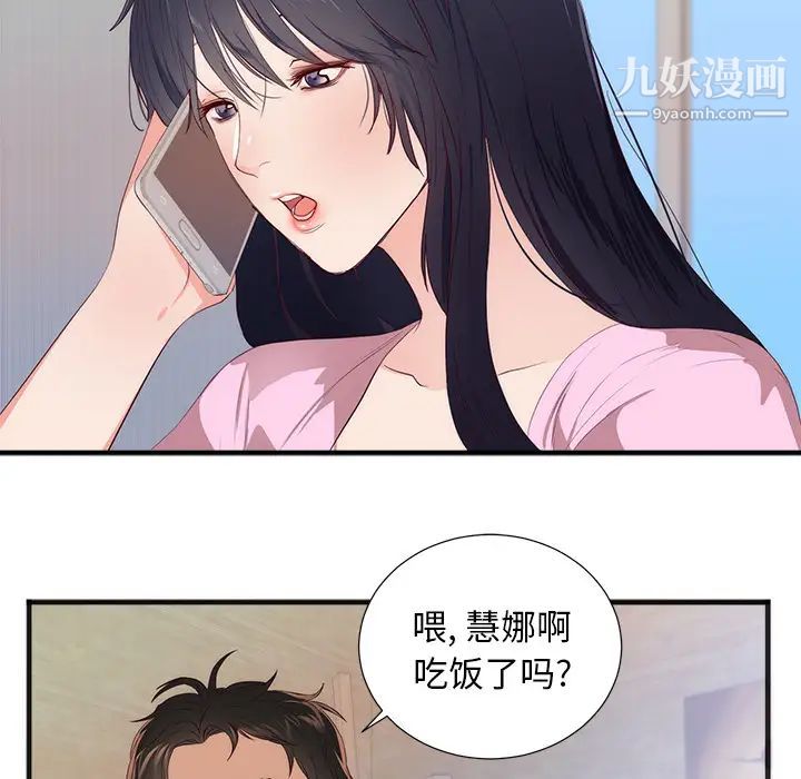 初恋的女儿第26话