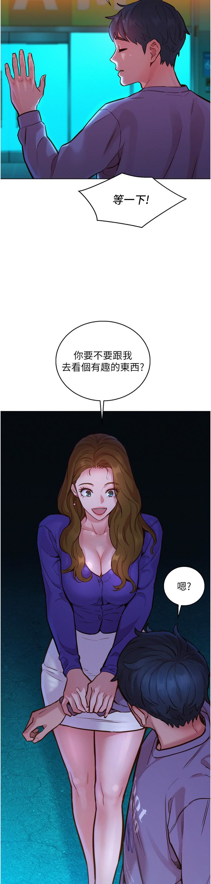 友情万睡第7话-我们也要做一样的事