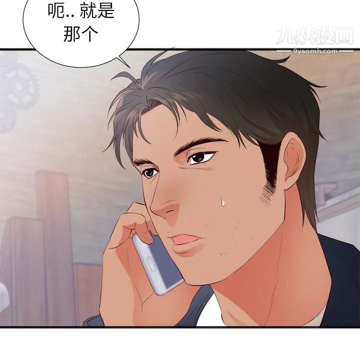初戀的女兒第26话