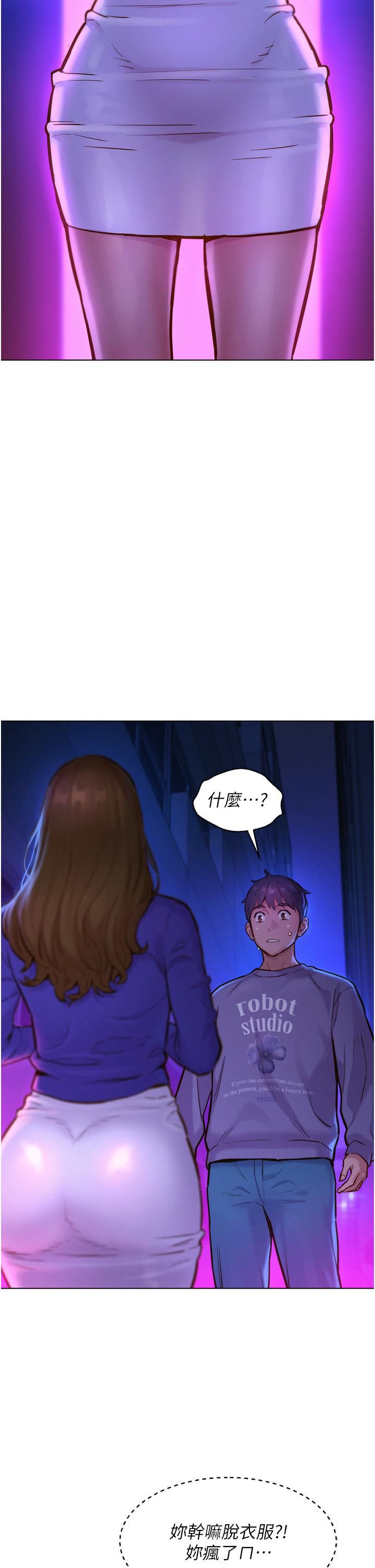 友情万睡第8话-要射，就射这里