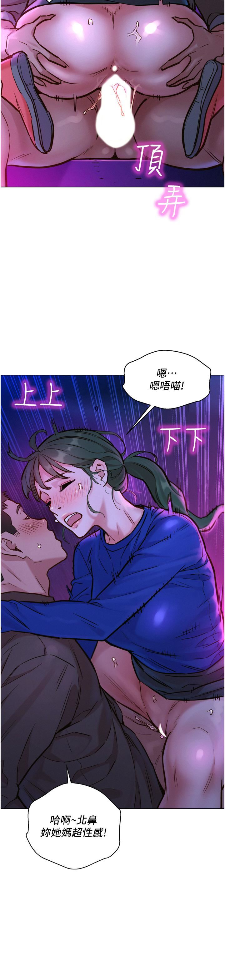 友情万睡第8话-要射，就射这里