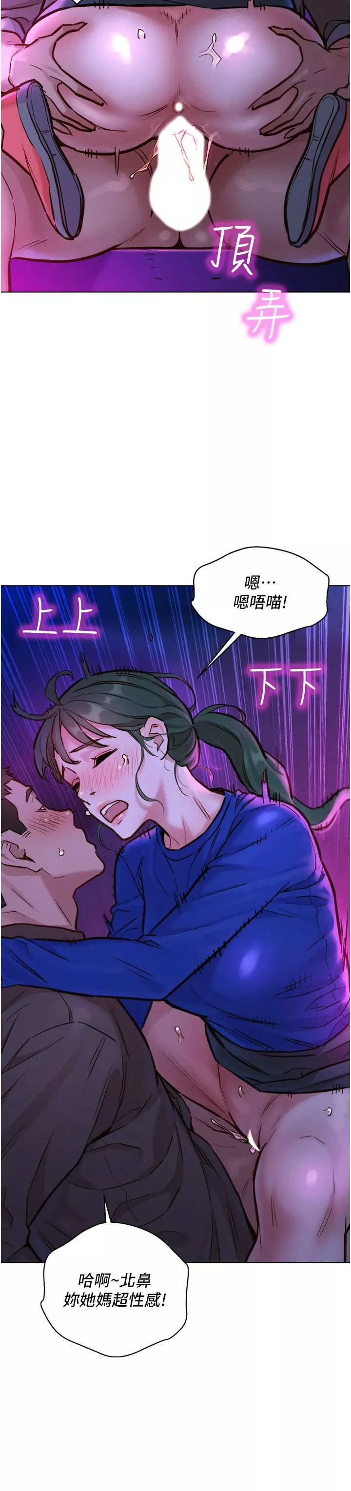 友情萬睡第8話-要射，就射這裡