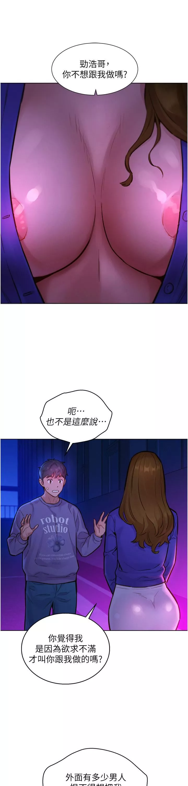 友情萬睡第8話-要射，就射這裡