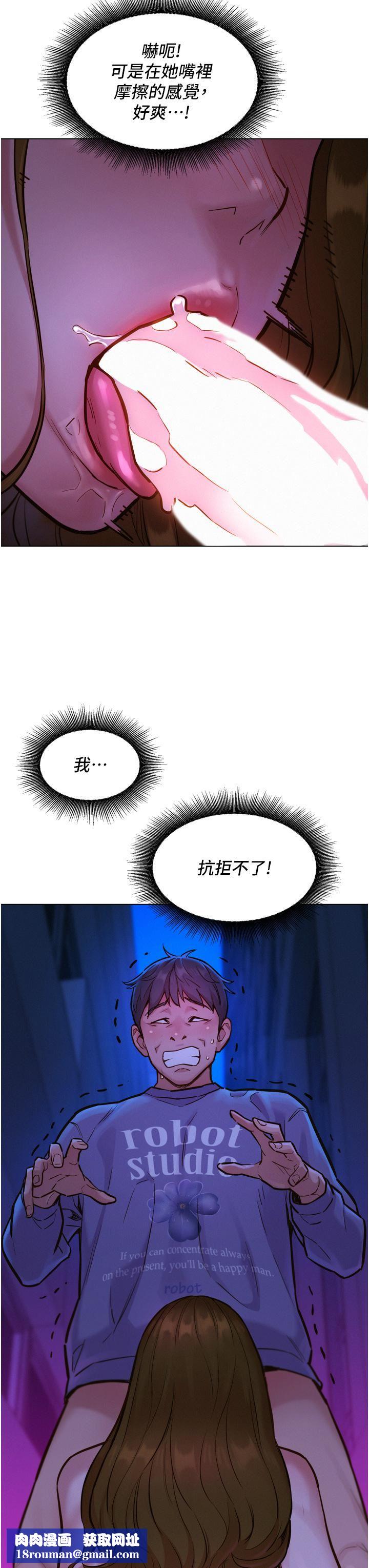 友情万睡第8话-要射,就射这里