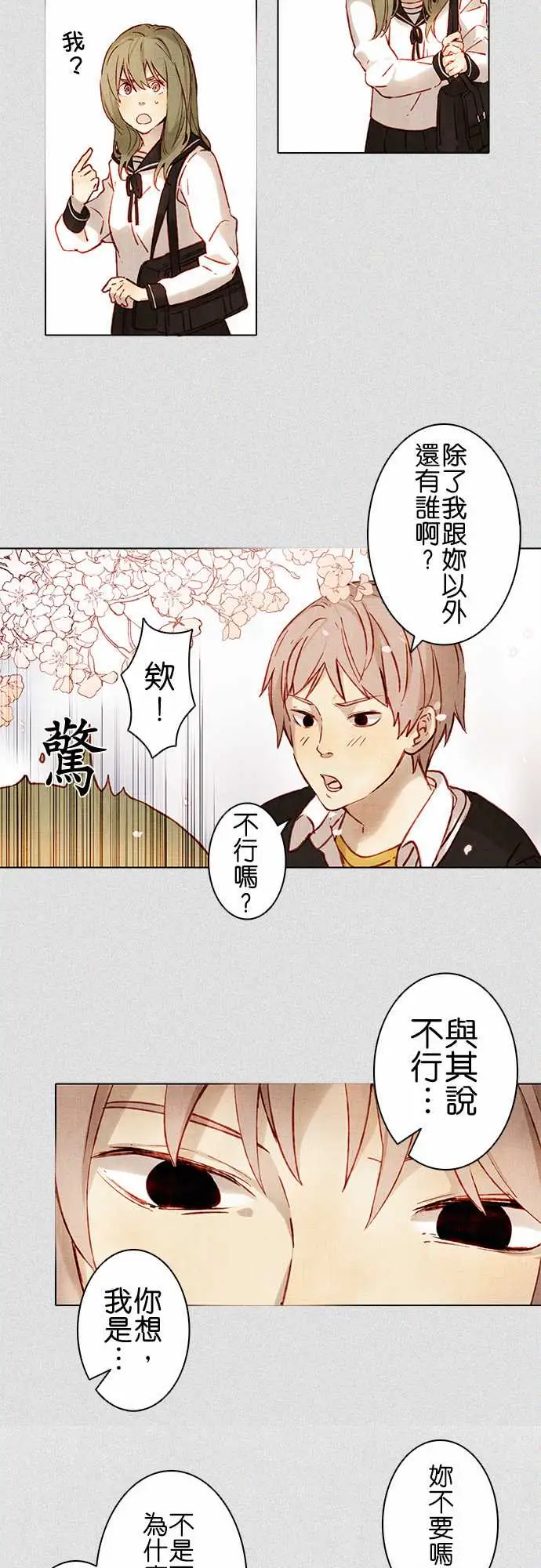 春之雪第2话