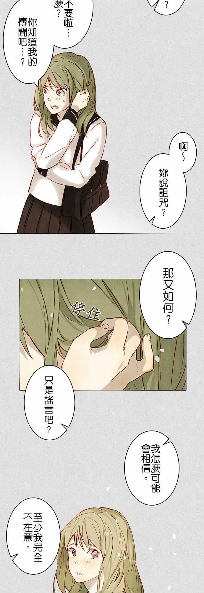 春之雪第2话