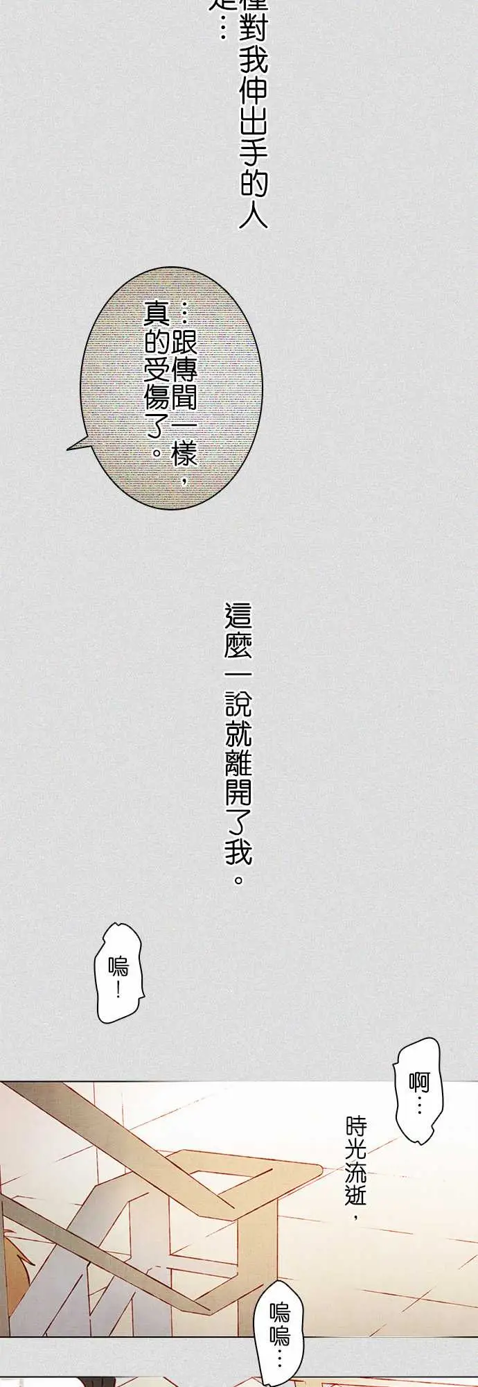 春之雪第2话