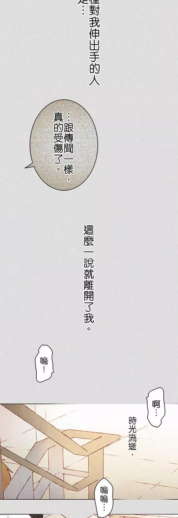 春之雪第2话