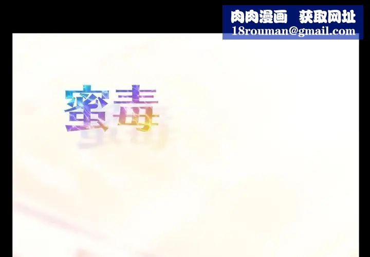 蜜毒第5话