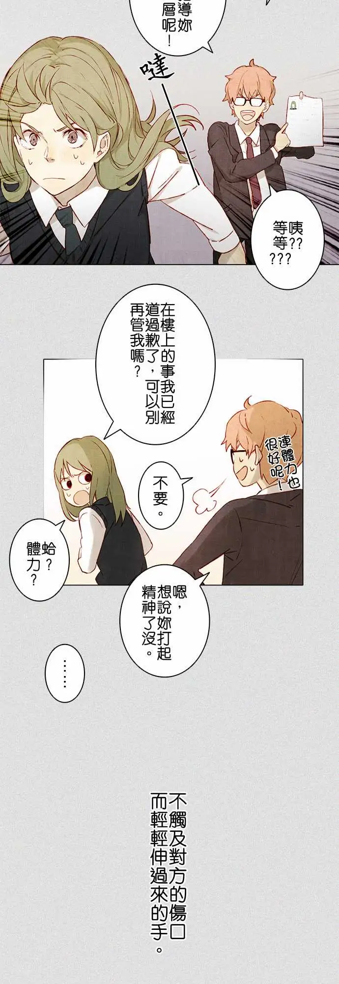 春之雪第2话