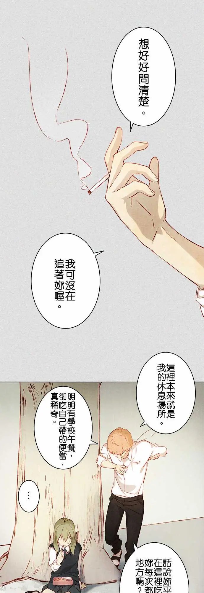 春之雪第2话