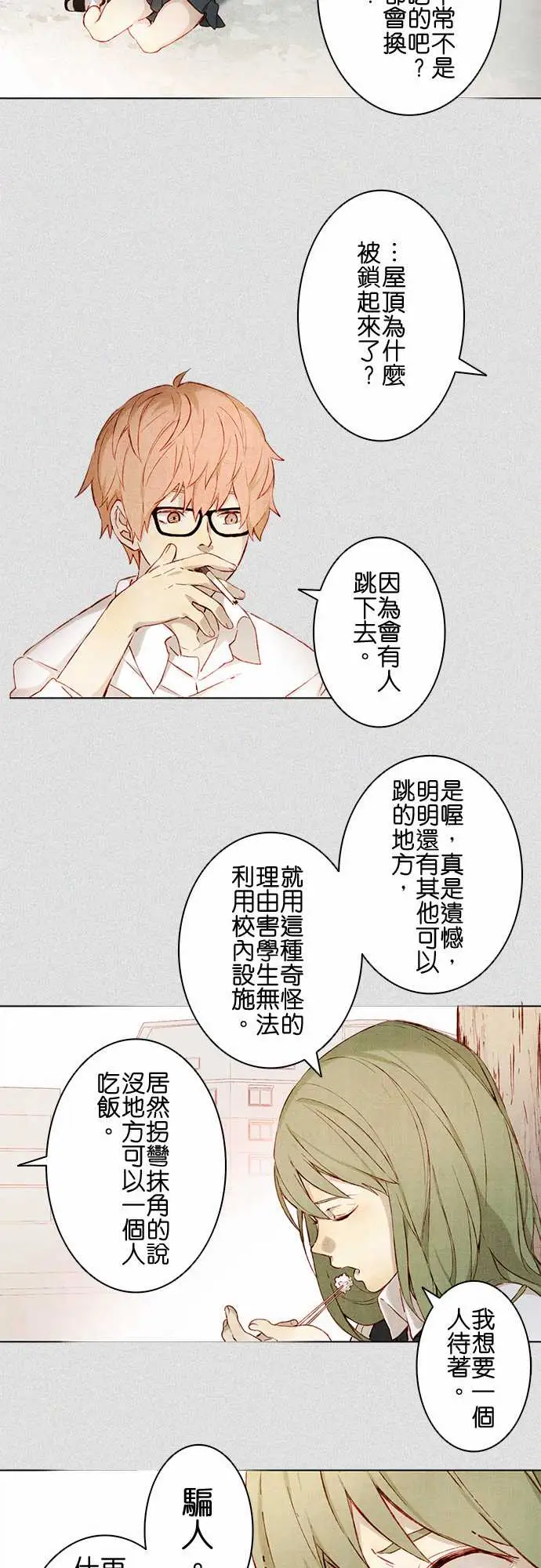春之雪第2话