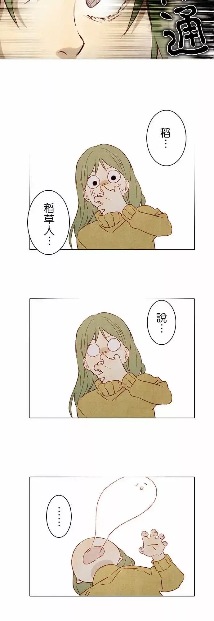 春之雪第2话