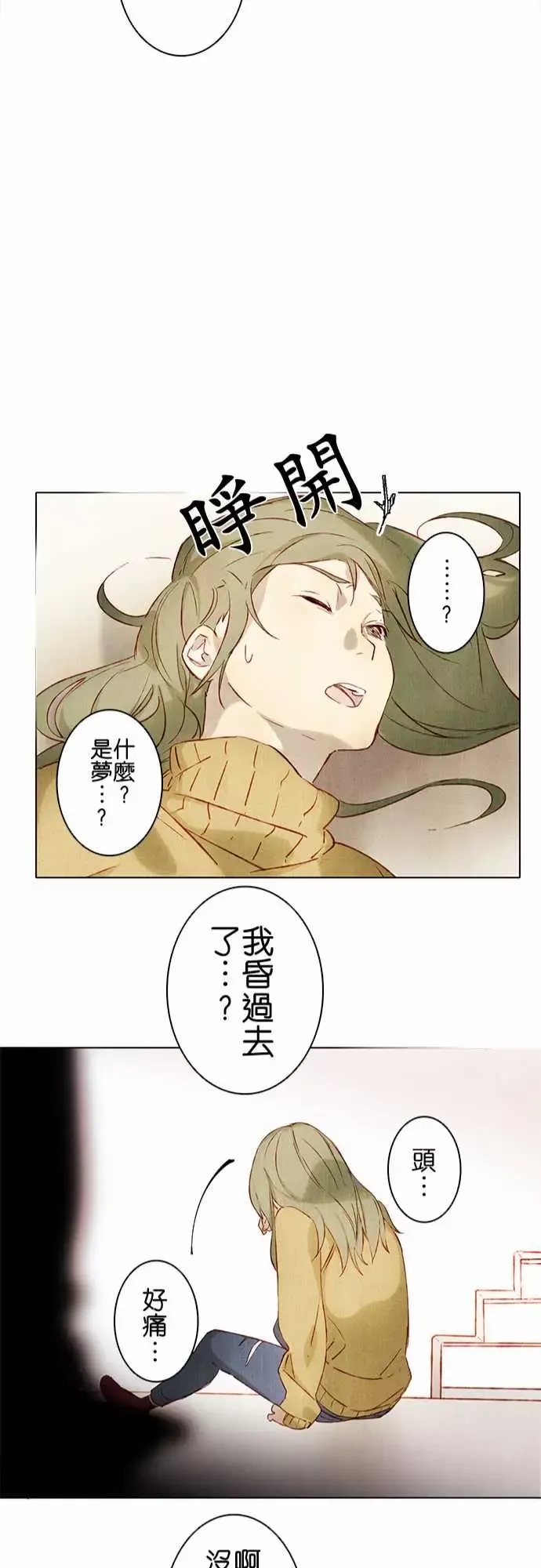 春之雪第2话