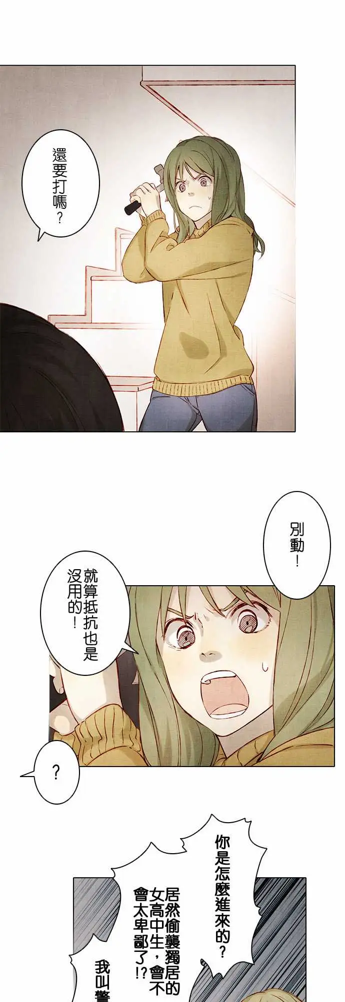 春之雪第3话