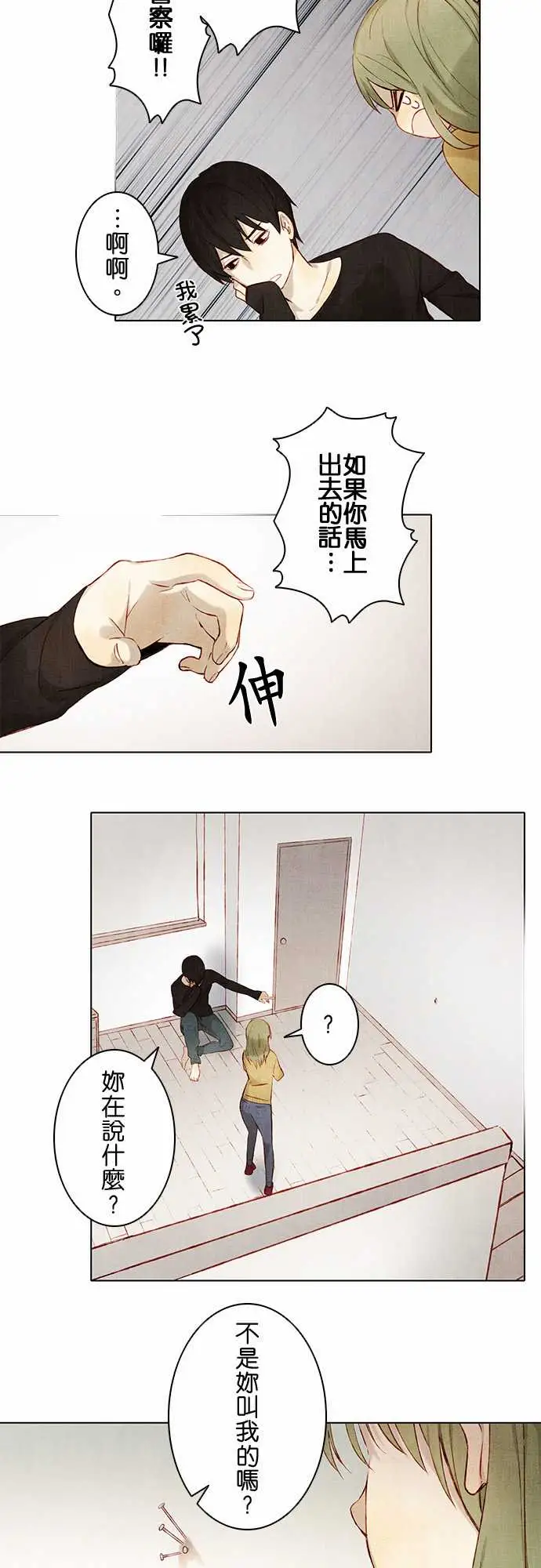 春之雪第3话