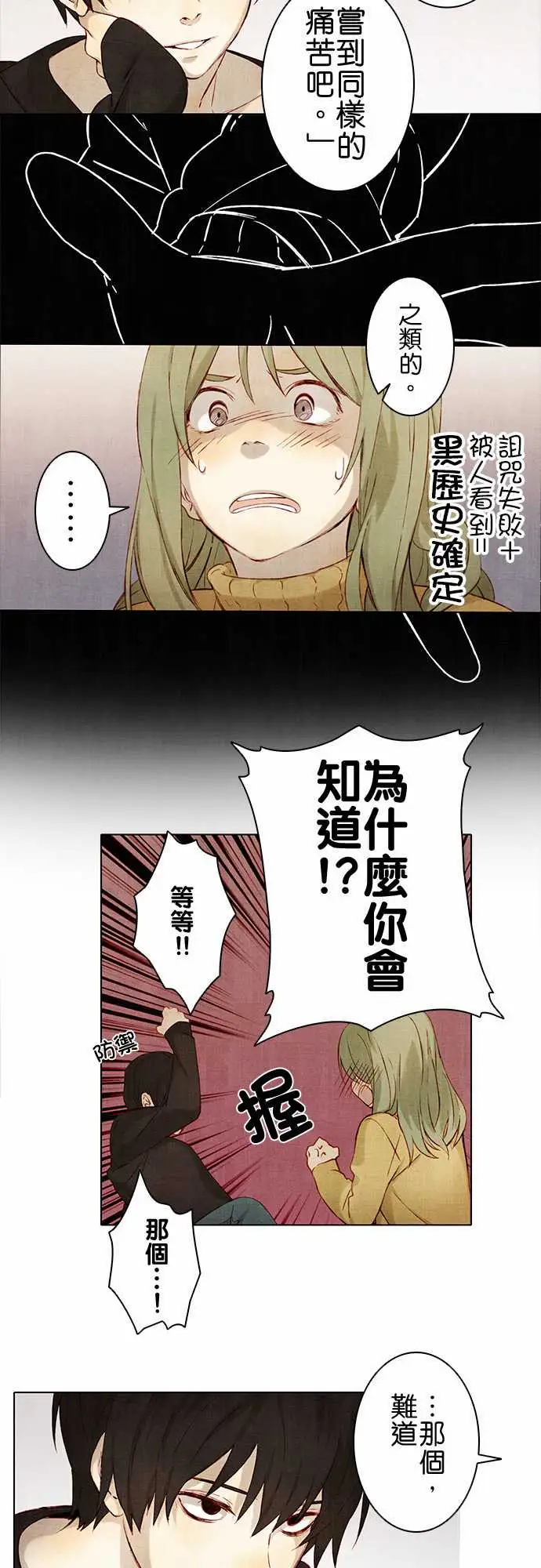 春之雪第3话