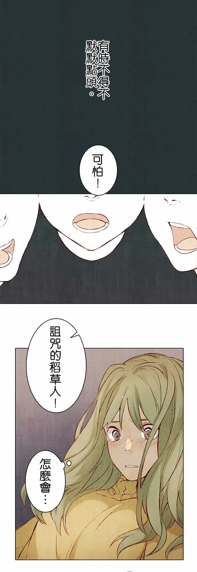 春之雪第3话