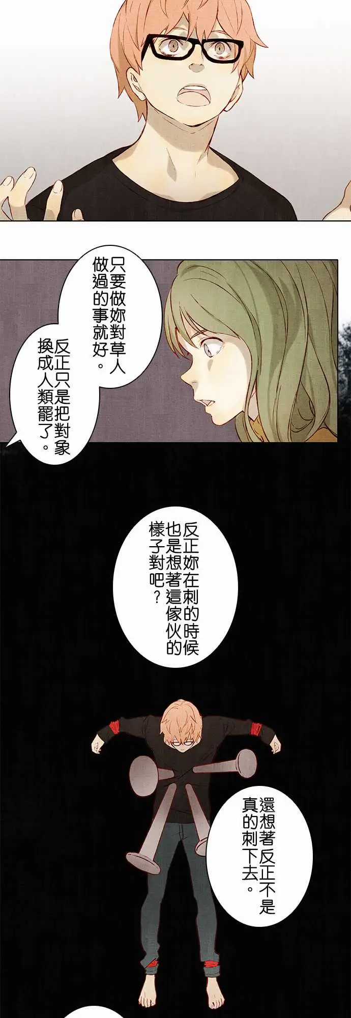 春之雪第3话