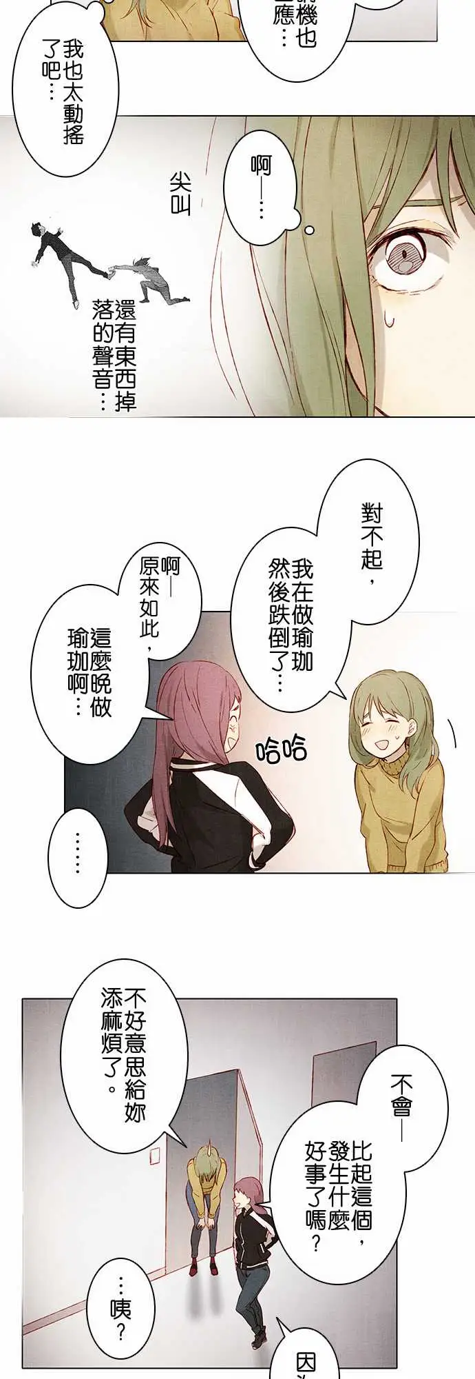 春之雪第3话