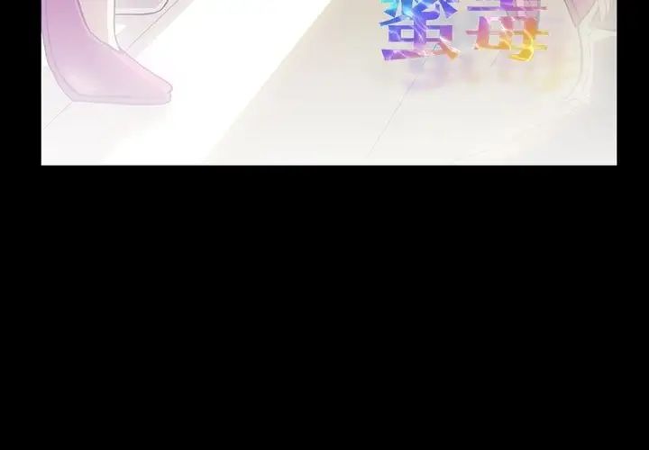 蜜毒第6话