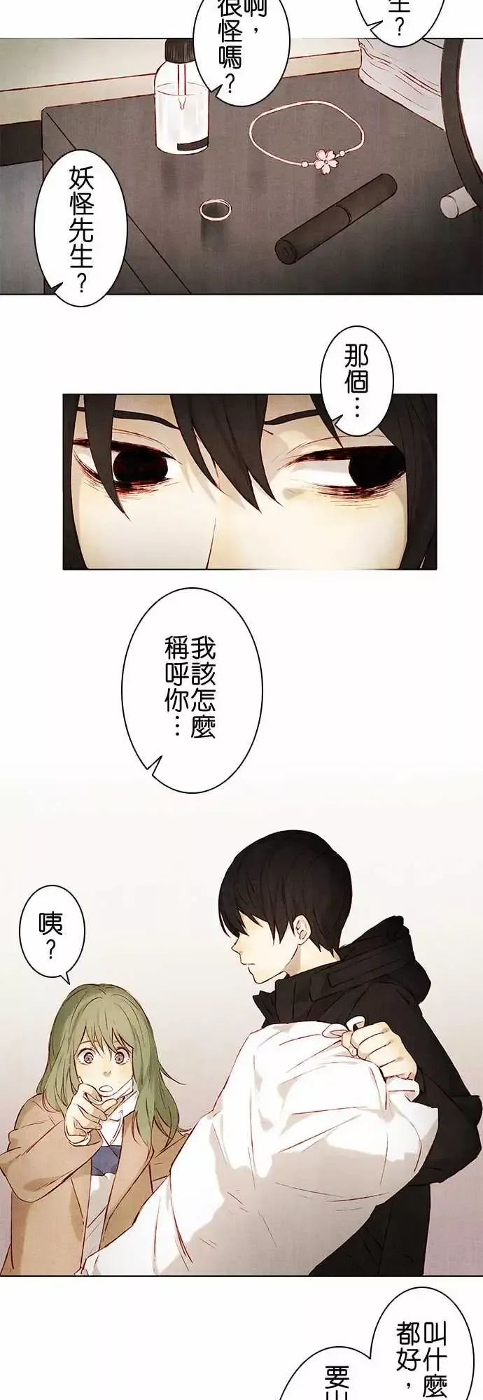 春之雪第4话