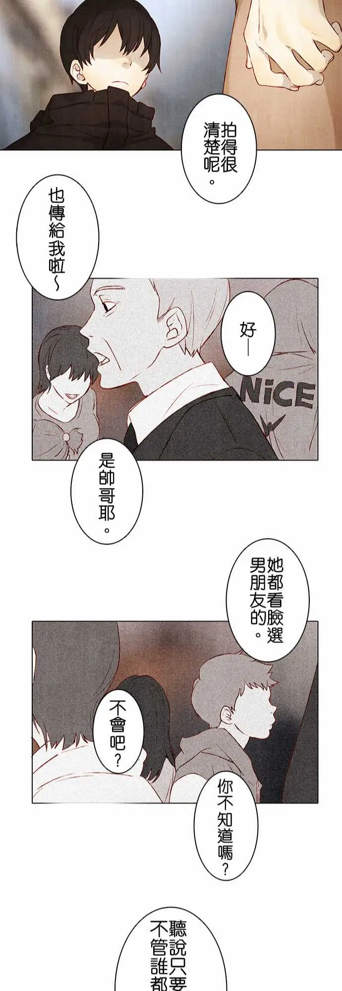 春之雪第4话