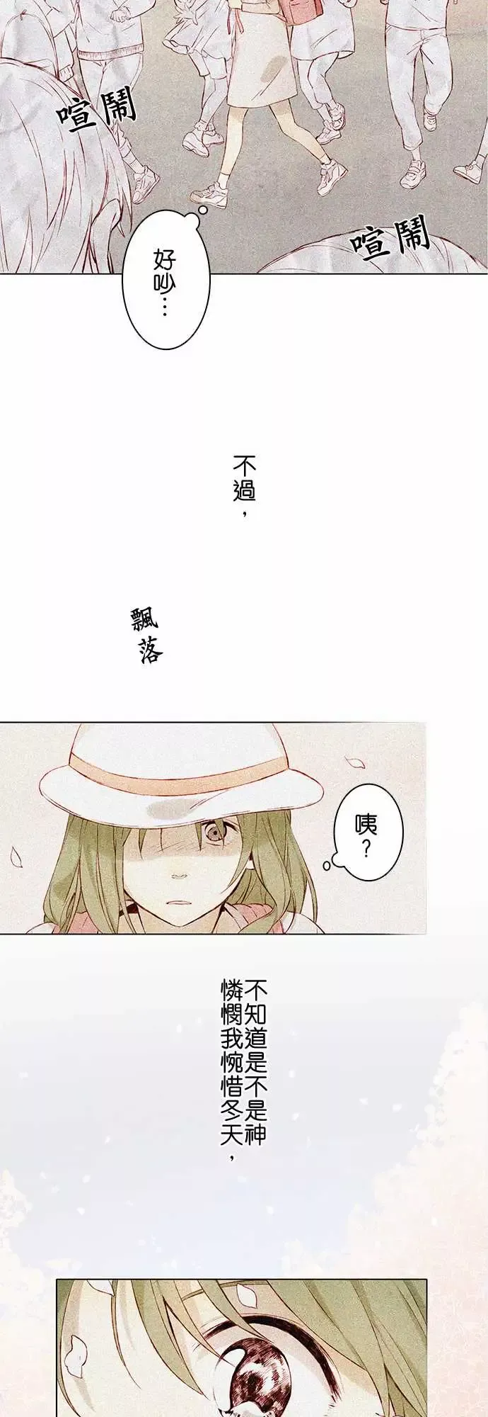 春之雪第5话