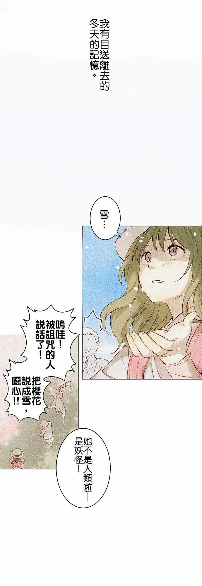 春之雪第5话