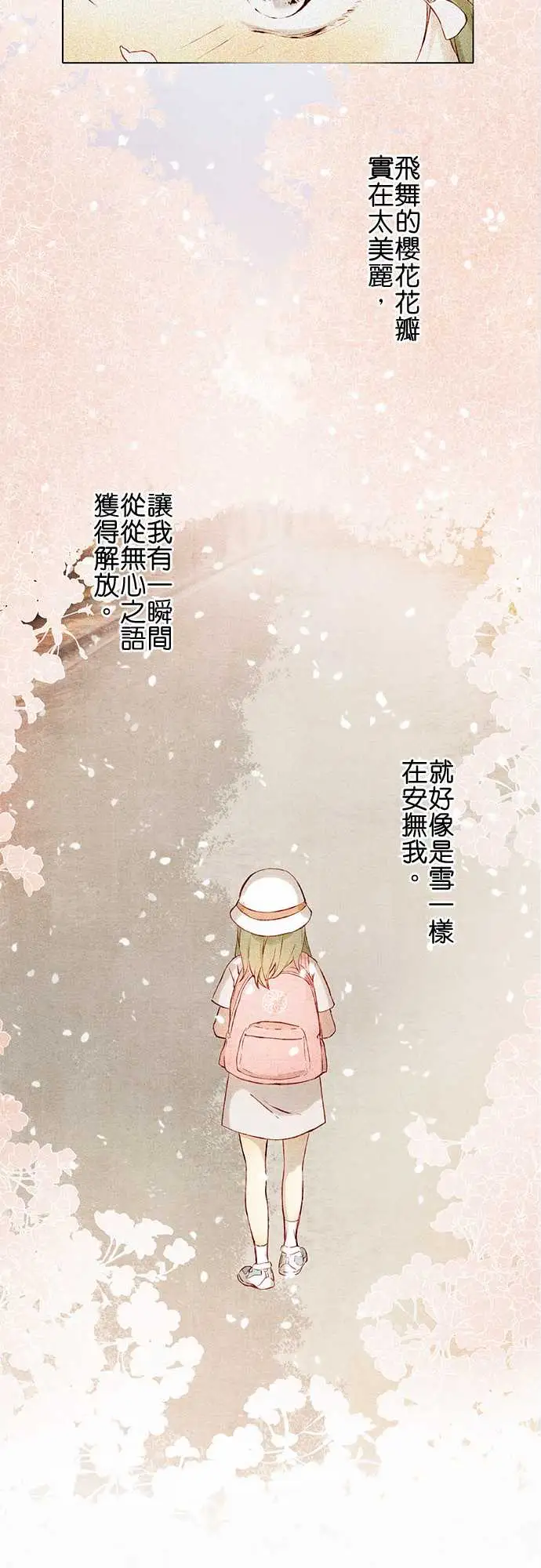 春之雪第5话