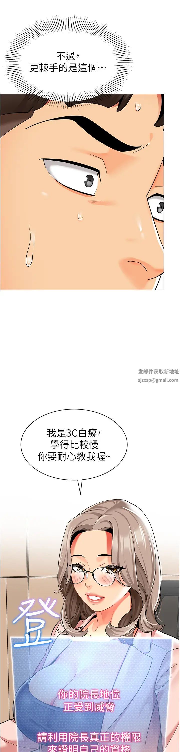 幼儿园老师们第28话-拍咸湿照勾引主人