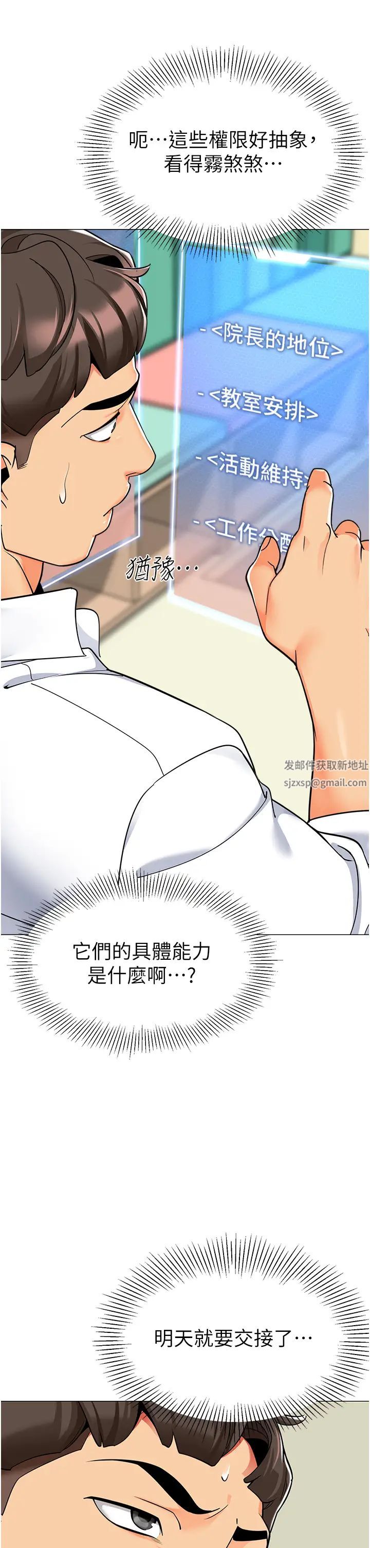 幼儿园老师们第29话-新权限的一号白老鼠