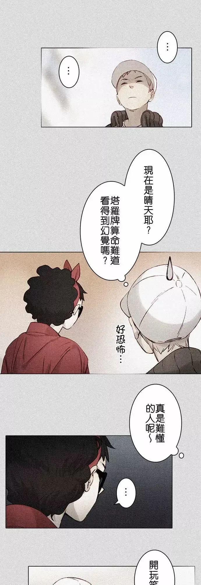 春之雪第6话