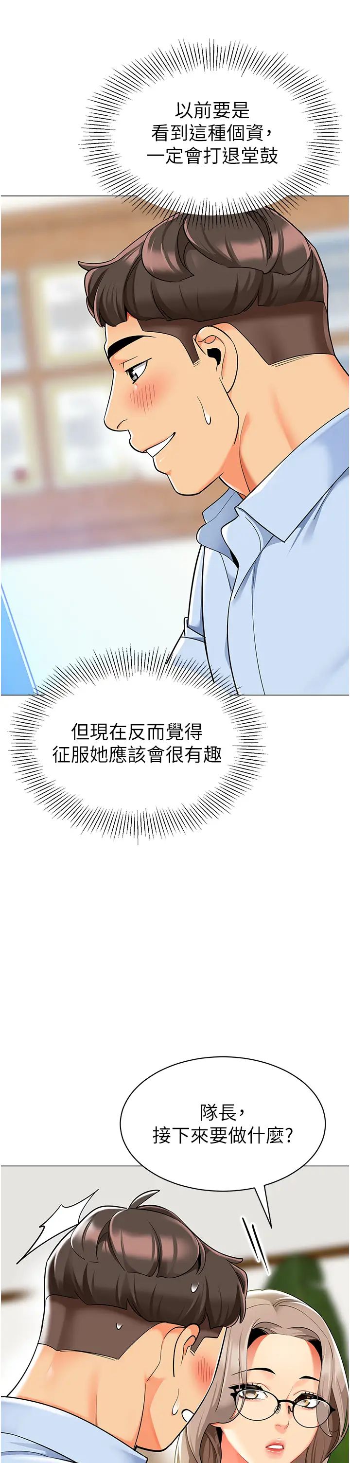 幼儿园老师们第30话-反驳者，罚自摸!