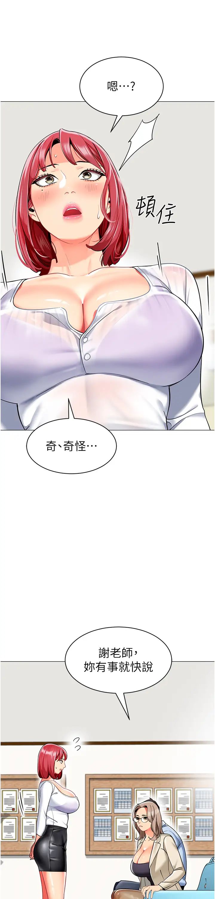 幼儿园老师们第30话-反驳者，罚自摸!