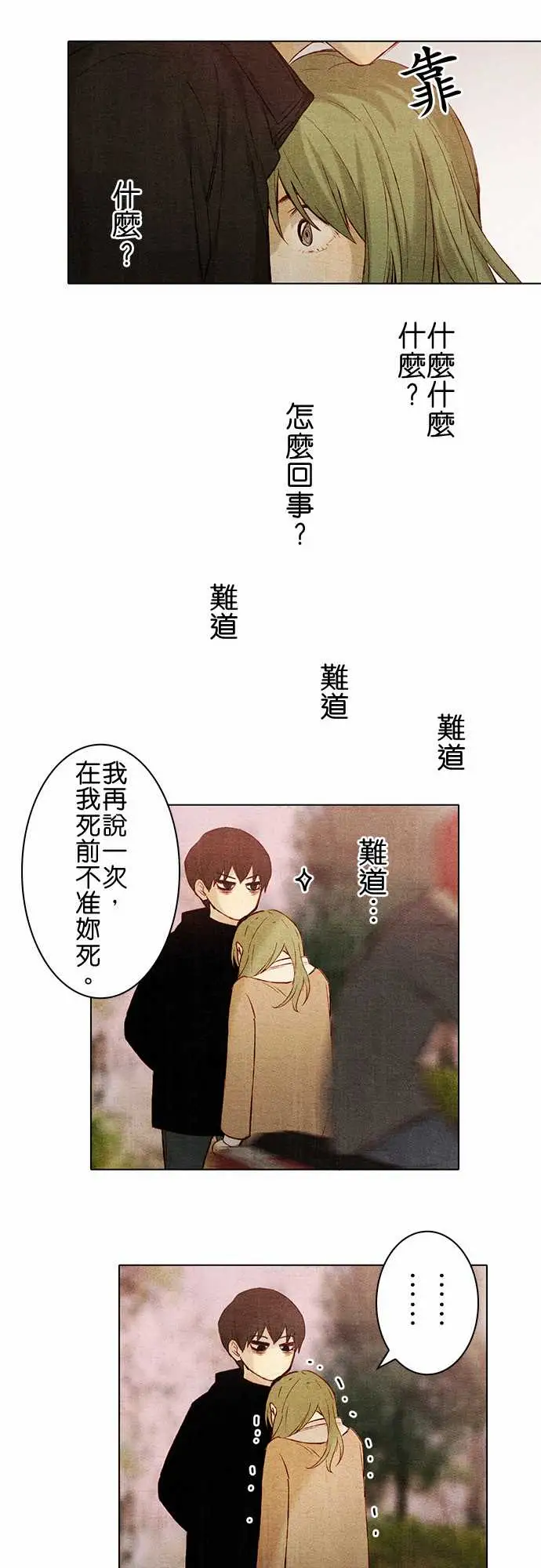 春之雪第6话