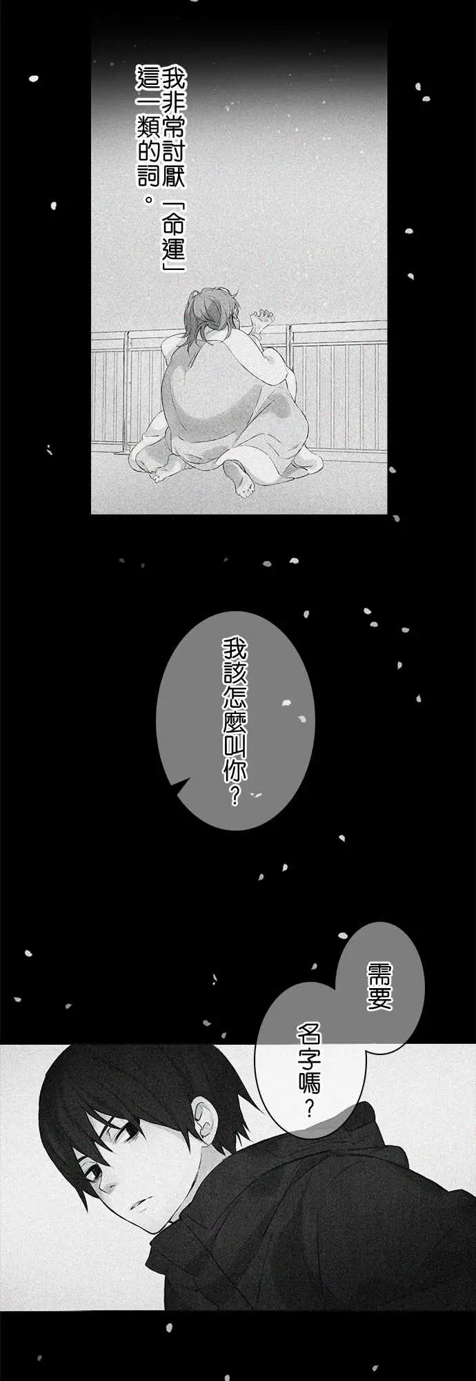 春之雪第6话
