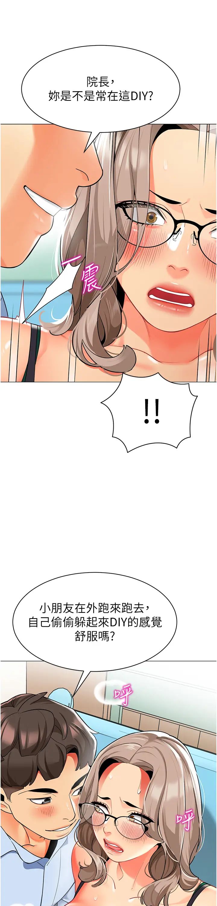 幼儿园老师们第30话-反驳者,罚自摸!