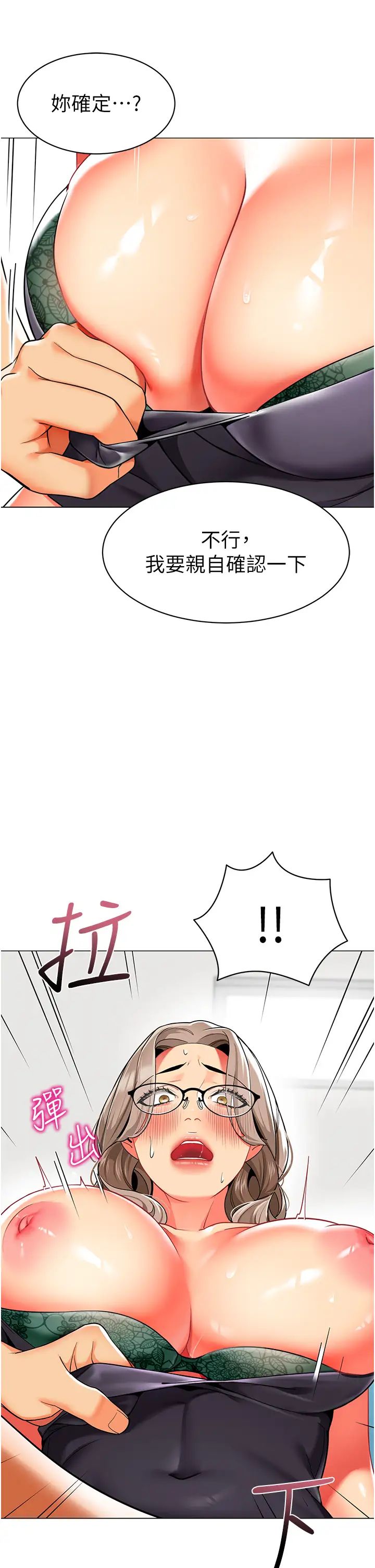 幼儿园老师们第30话-反驳者，罚自摸!