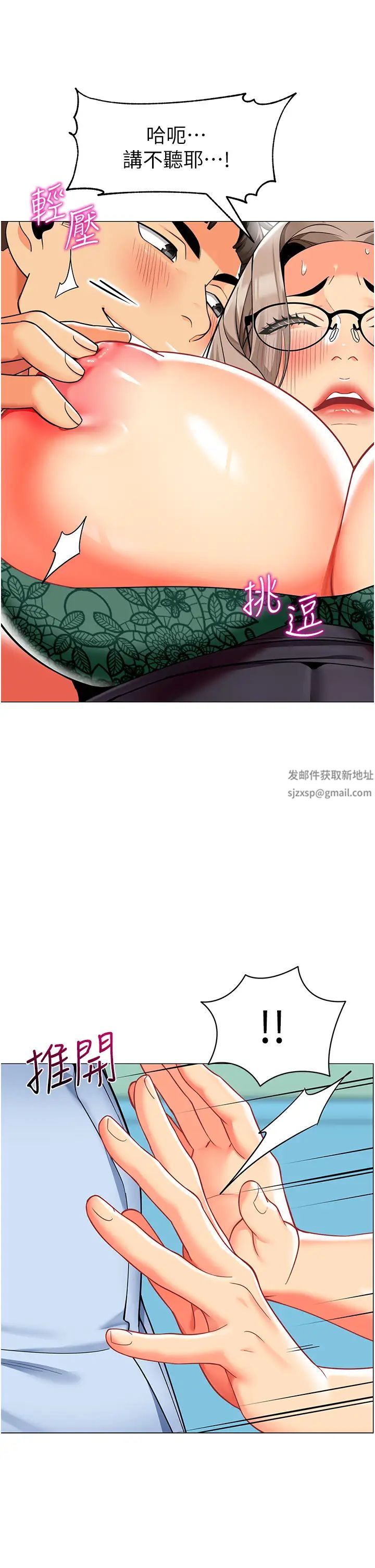 幼儿园老师们第30话-反驳者，罚自摸!