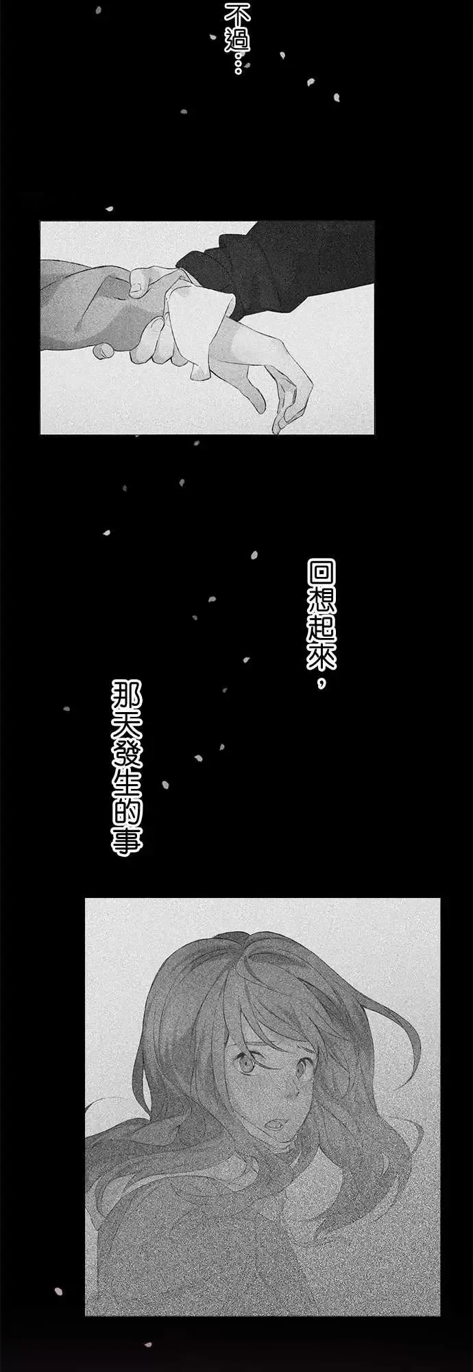 春之雪第6话