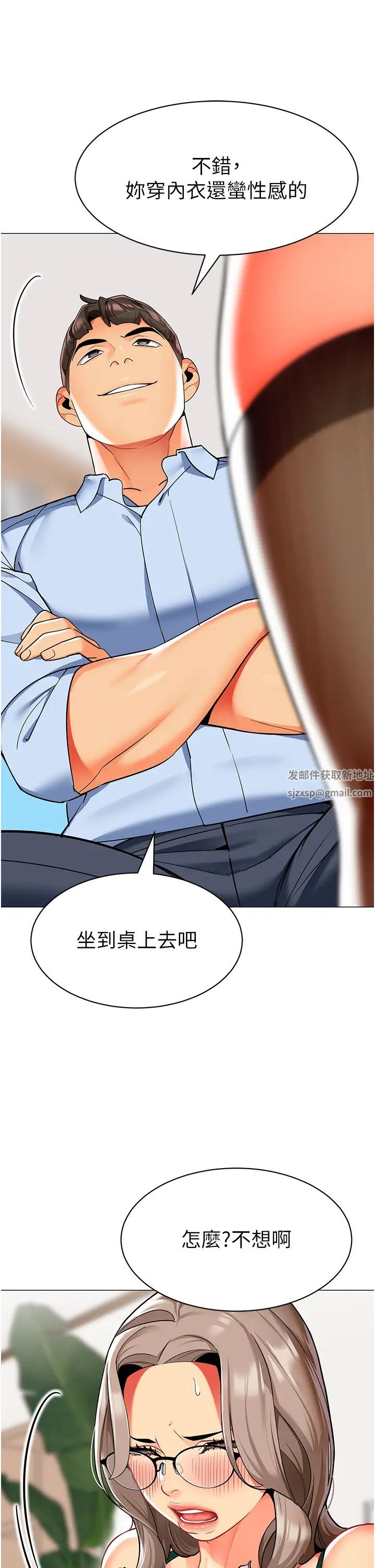 幼儿园老师们第30话-反驳者,罚自摸!