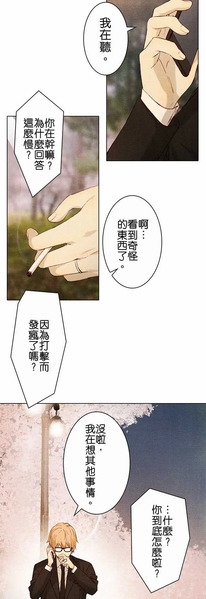 春之雪第6话
