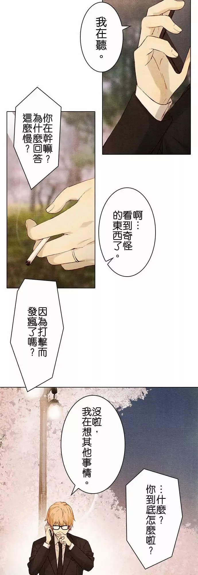 春之雪第6话