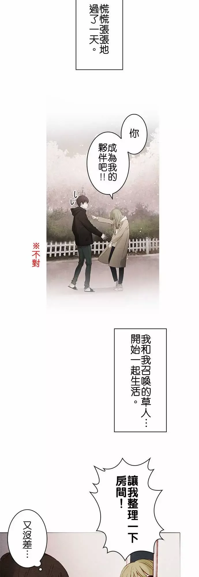 春之雪第7话