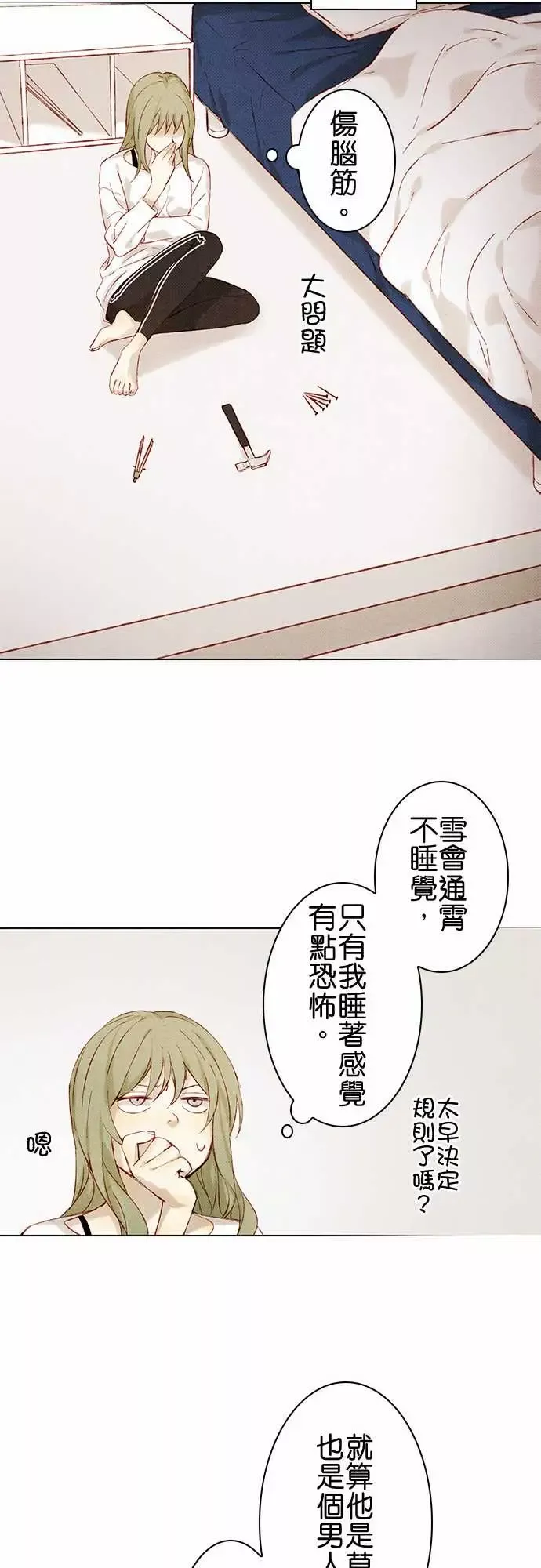 春之雪第7话